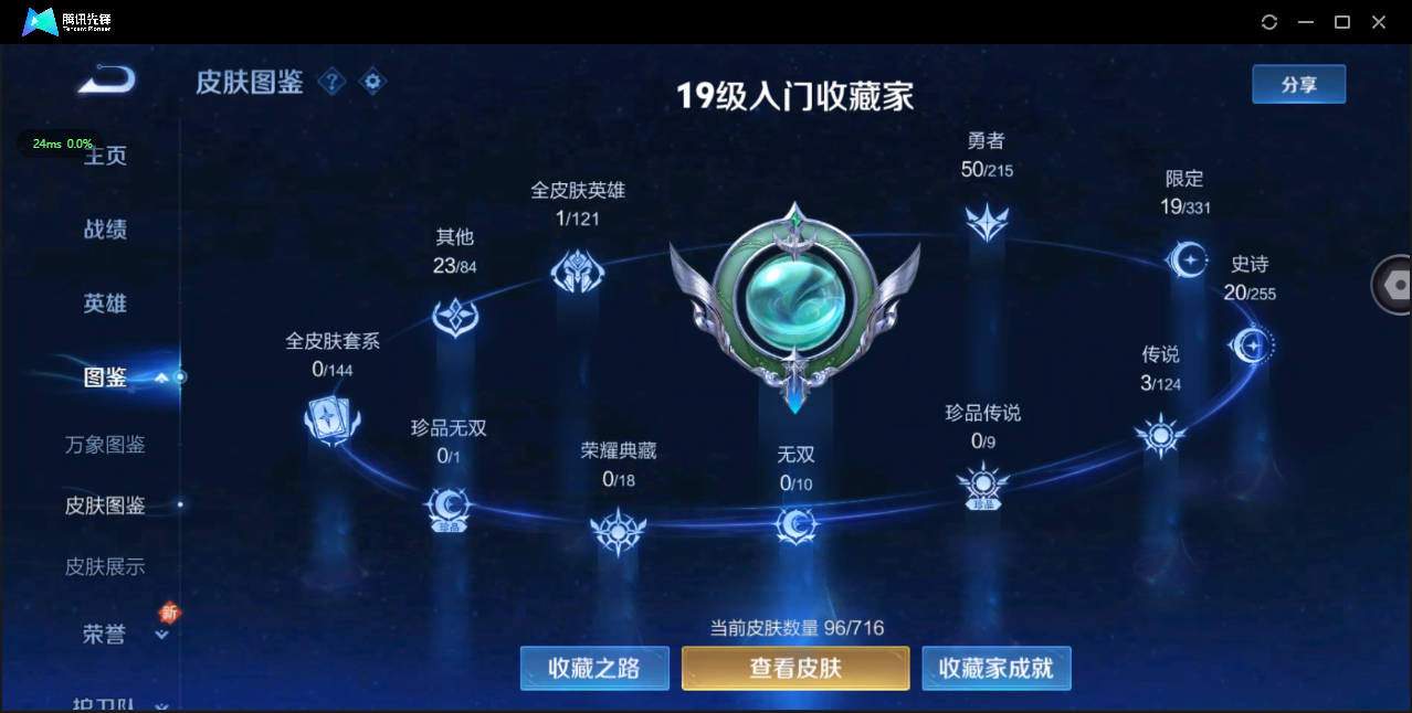 WZ3204248王者荣耀账号详情图5