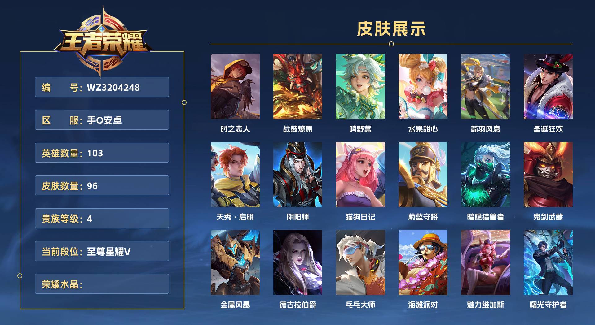 WZ3204248王者荣耀账号详情图1