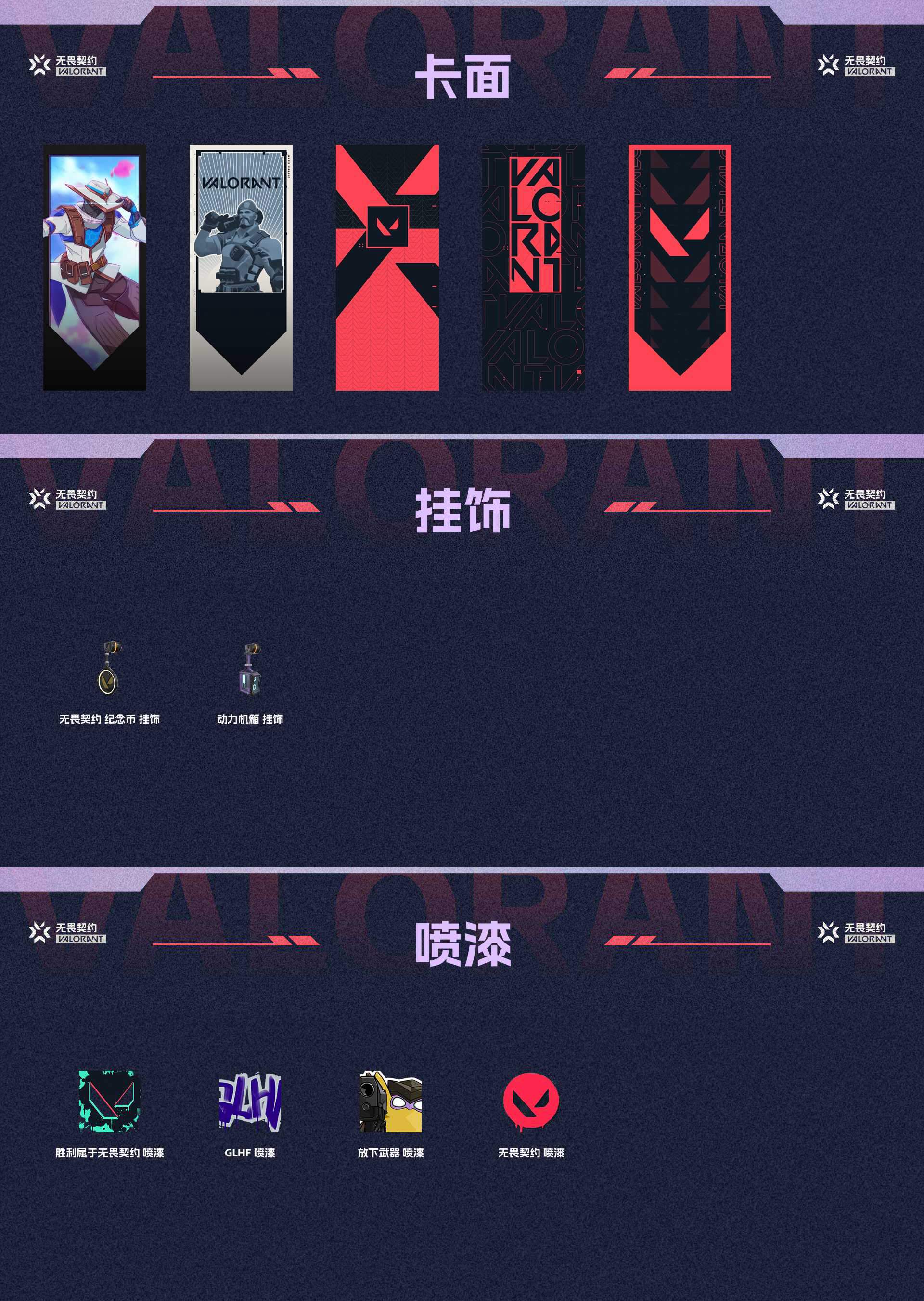 WWQ38284无畏契约账号详情图5 WWQ38284无畏契约账号详情图5