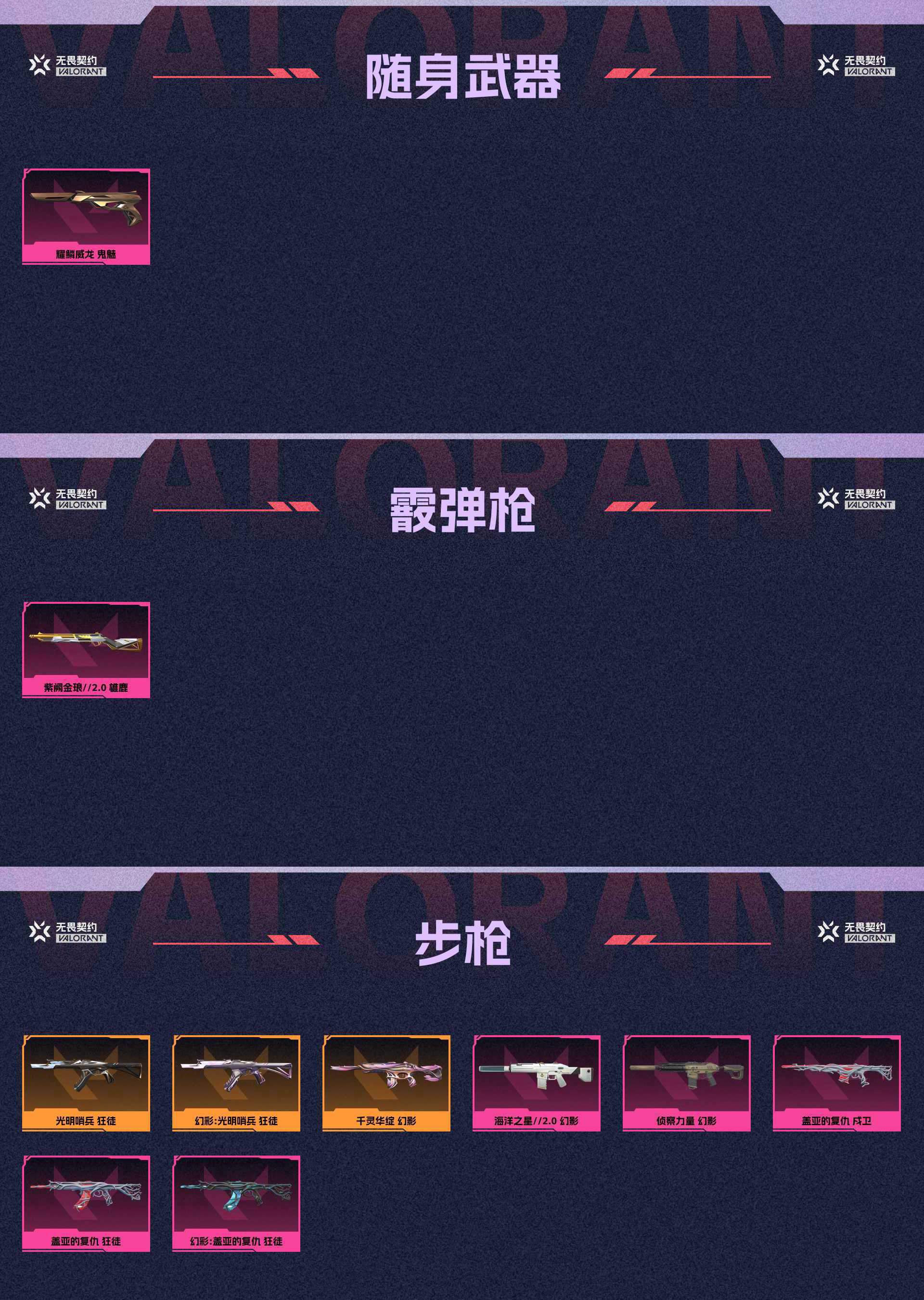 WWQ38284无畏契约账号详情图3 WWQ38284无畏契约账号详情图3