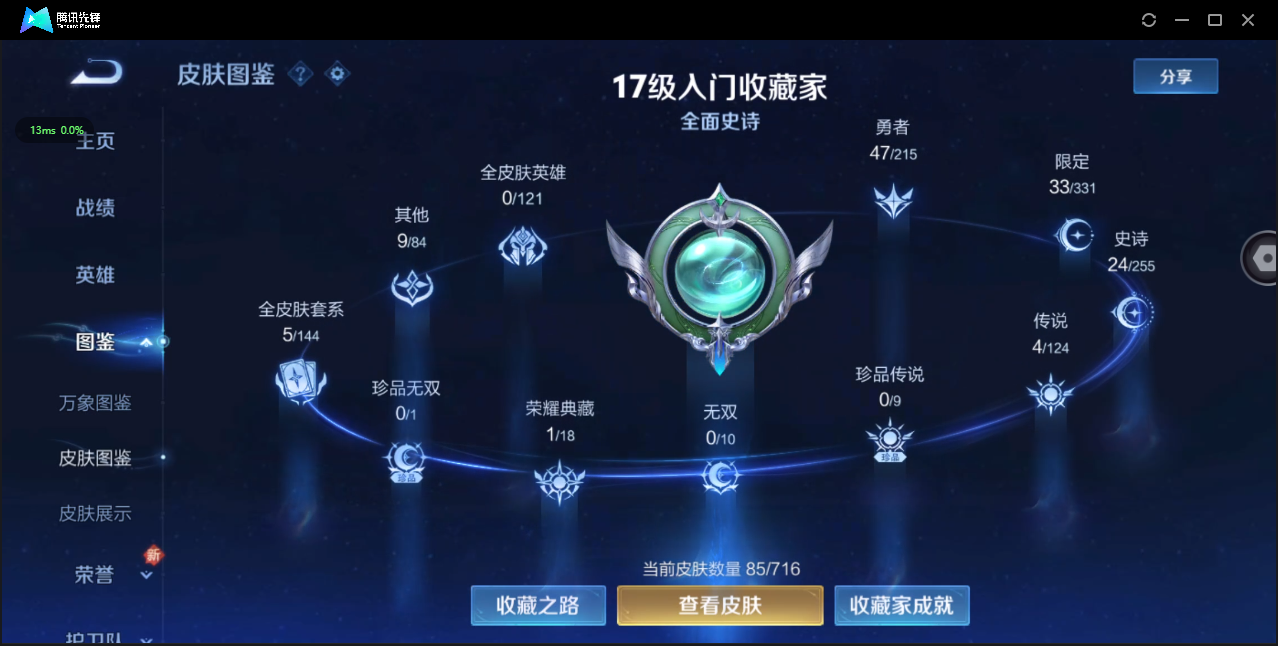 WZ3204335王者荣耀账号详情图5 WZ3204335王者荣耀账号详情图5