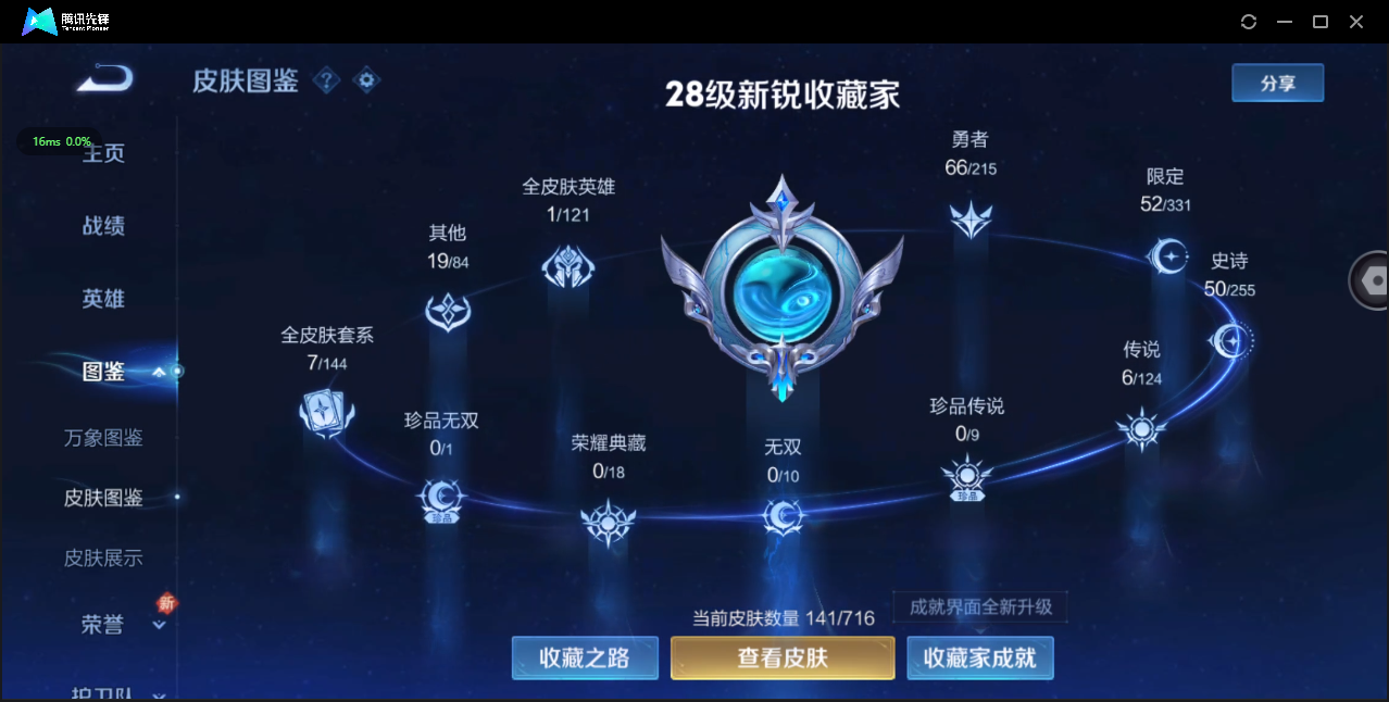 WZ3204324王者荣耀账号详情图7 WZ3204324王者荣耀账号详情图7
