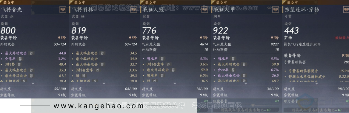YYS31245燕云十六声账号详情图17