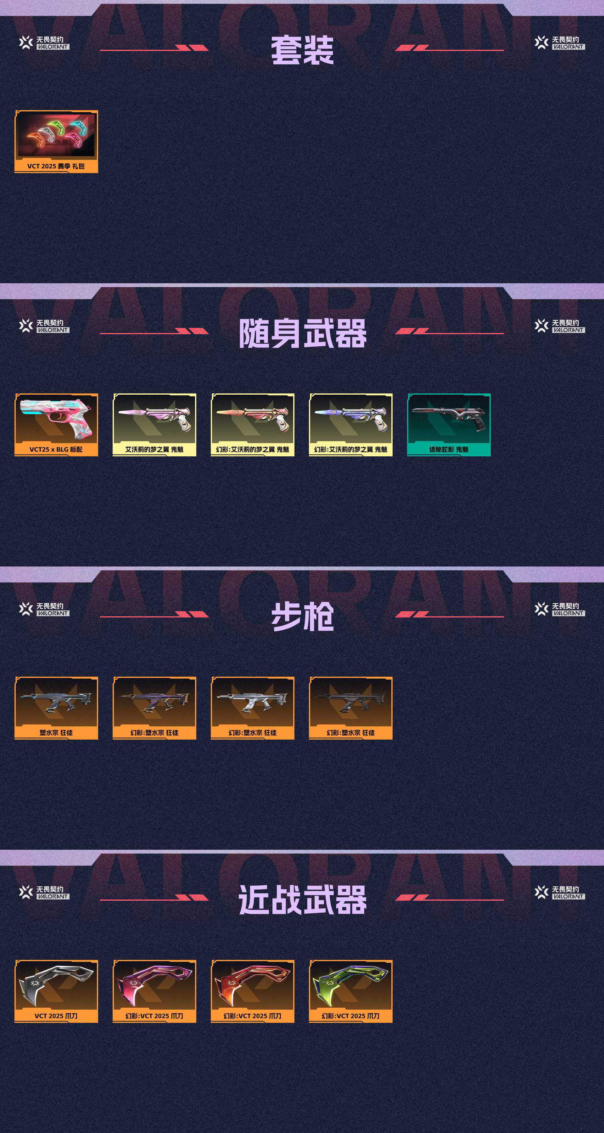 WWQ38298无畏契约账号详情图2