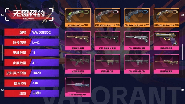 无畏契约账号QQ【等级】42【段位】白银II【皮肤资产价值】11420【使用R点】330【英雄数量】11【皮肤数量】31【卡面数量】42【喷漆数量】29【挂饰数量】39【随身武器】耀鳞威龙-鬼魅,紫阙金琅-标配...