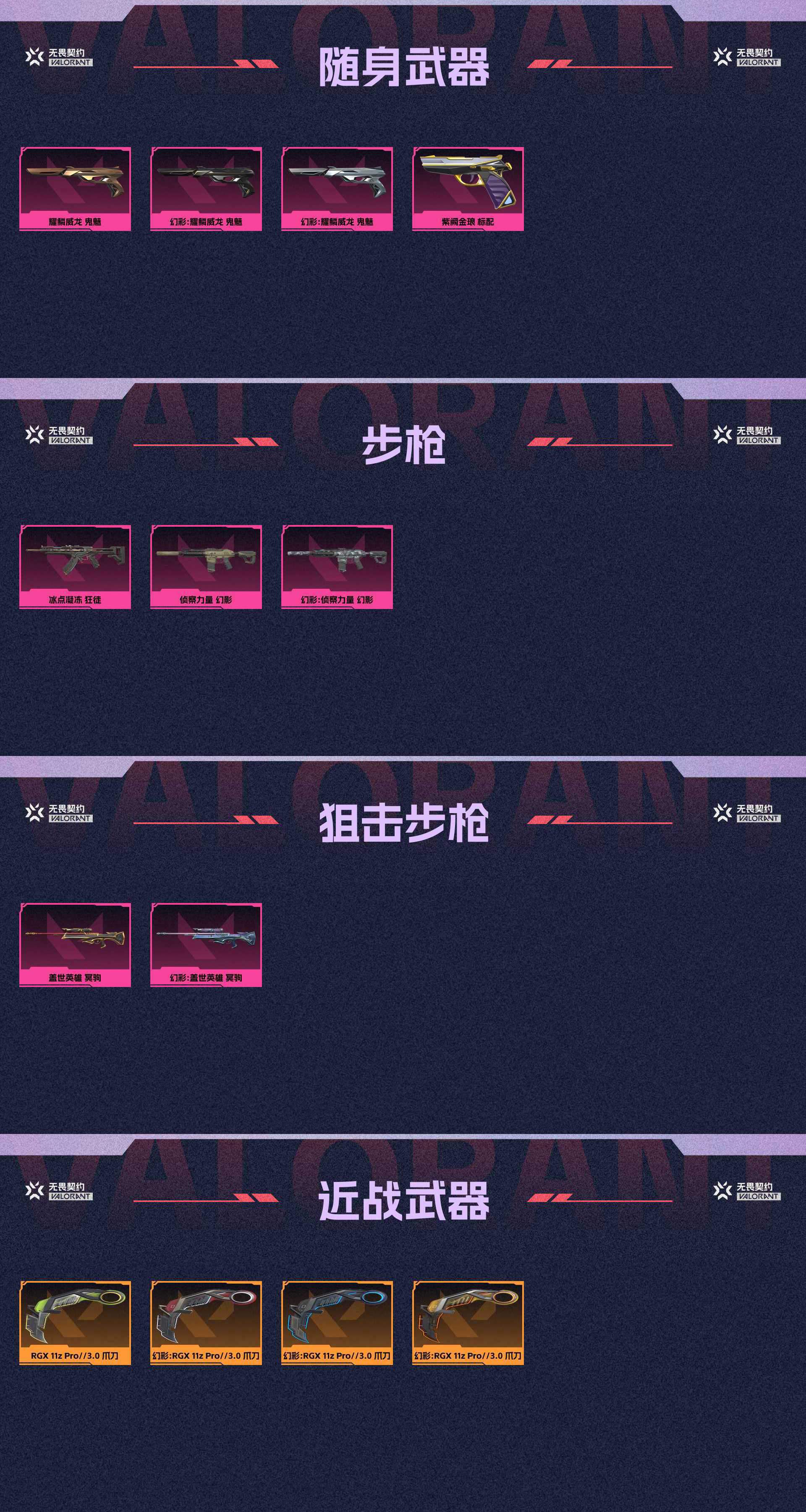 WWQ38302无畏契约账号详情图2 WWQ38302无畏契约账号详情图2