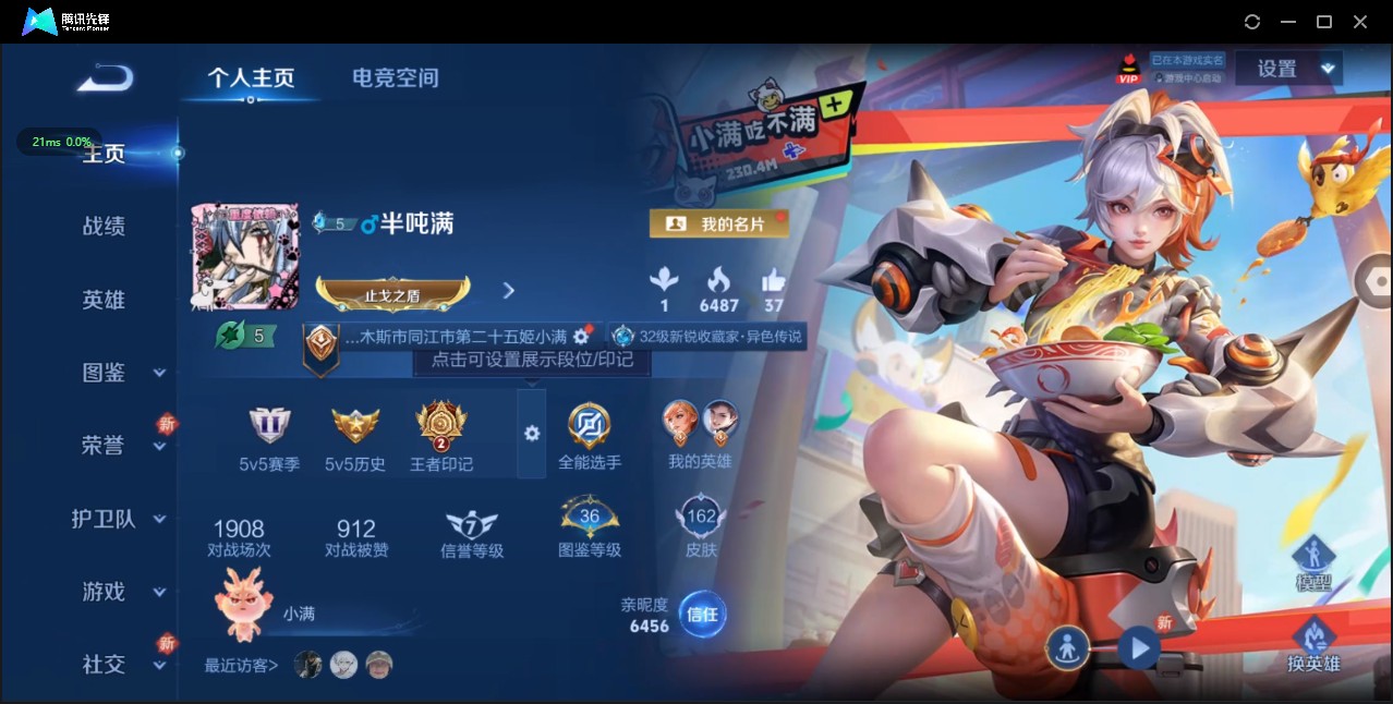 WZ3204526王者荣耀账号详情图7