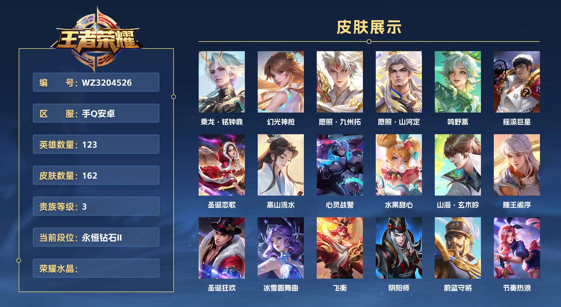 WZ3204526王者荣耀账号详情图1