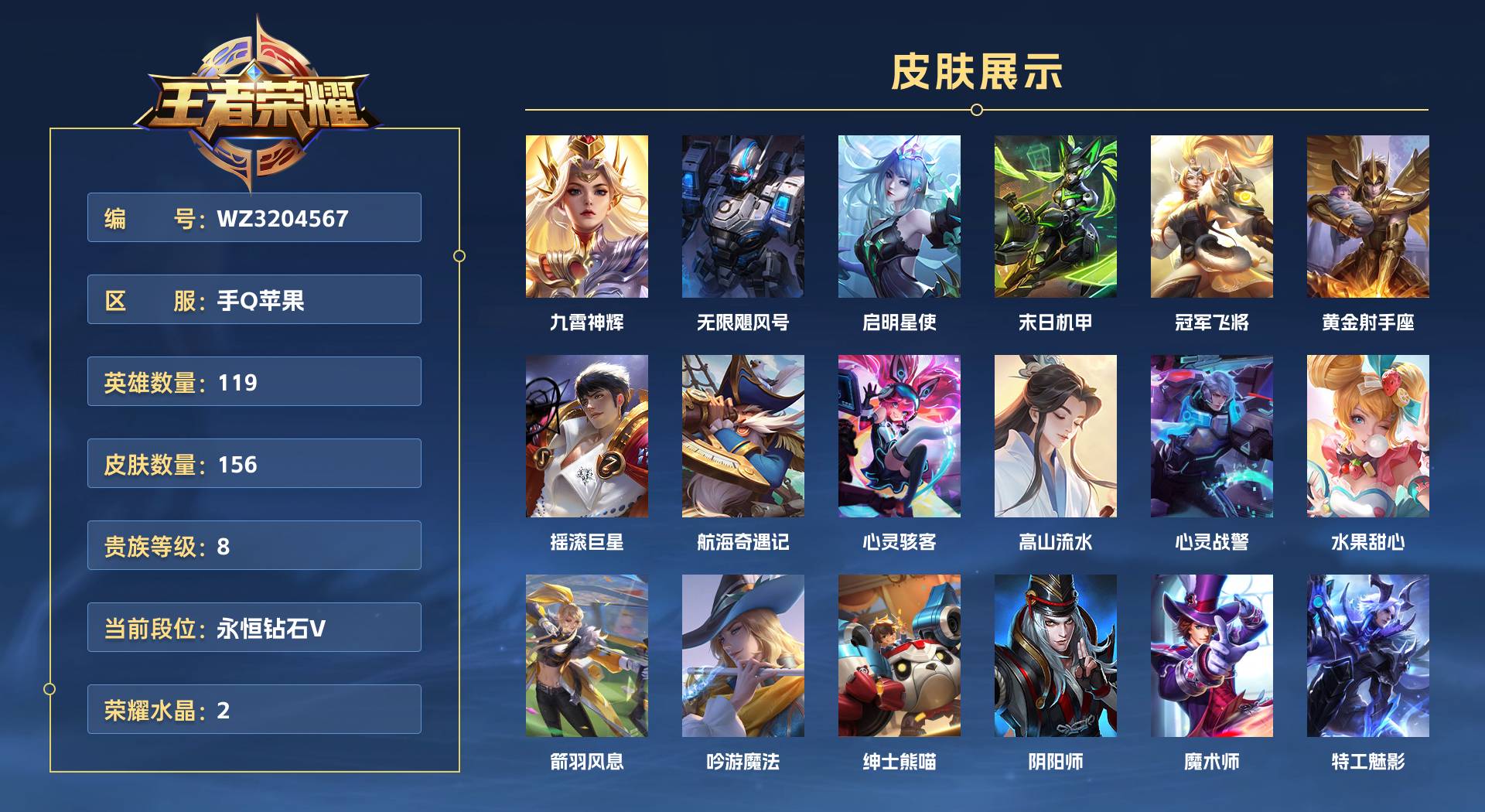 WZ3204567王者荣耀账号详情图1
