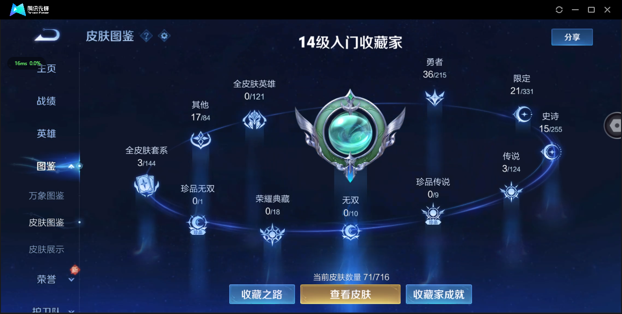 WZ3204592王者荣耀账号详情图5 WZ3204592王者荣耀账号详情图5
