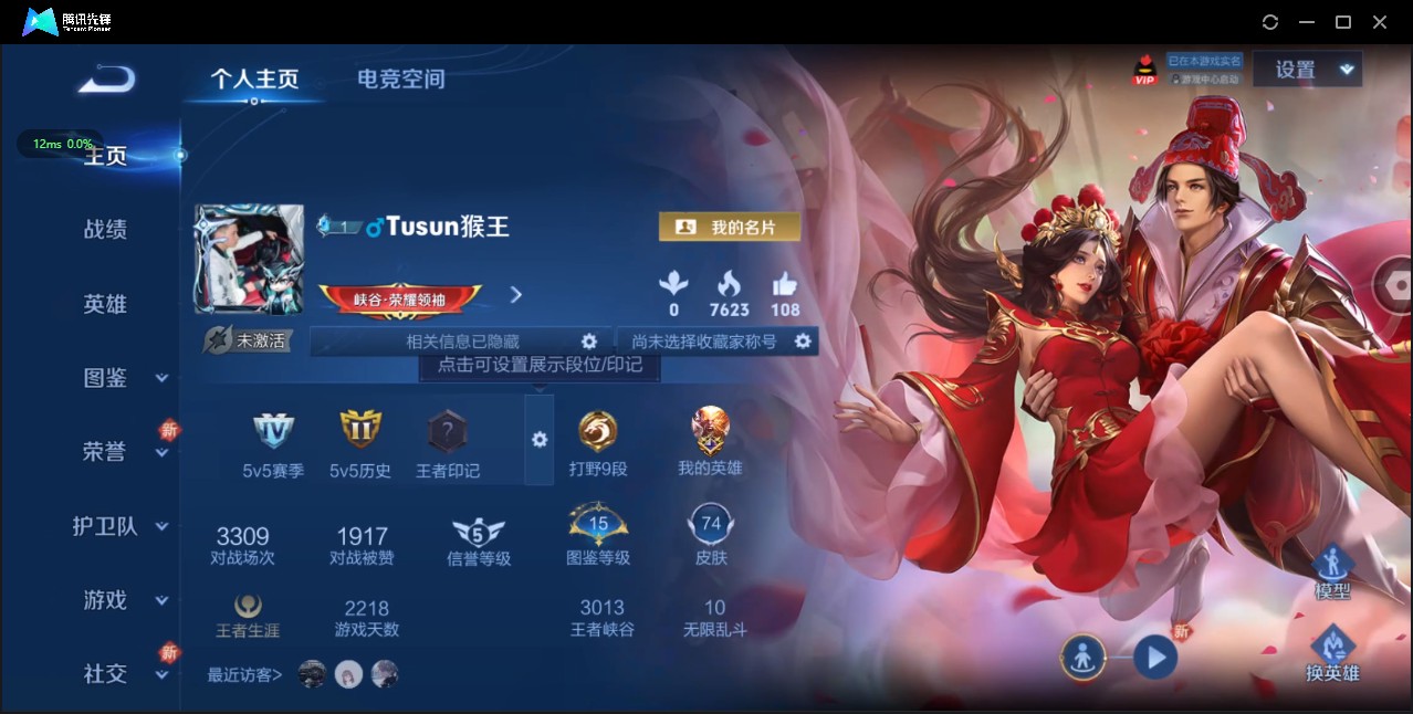 WZ3204710王者荣耀账号详情图4