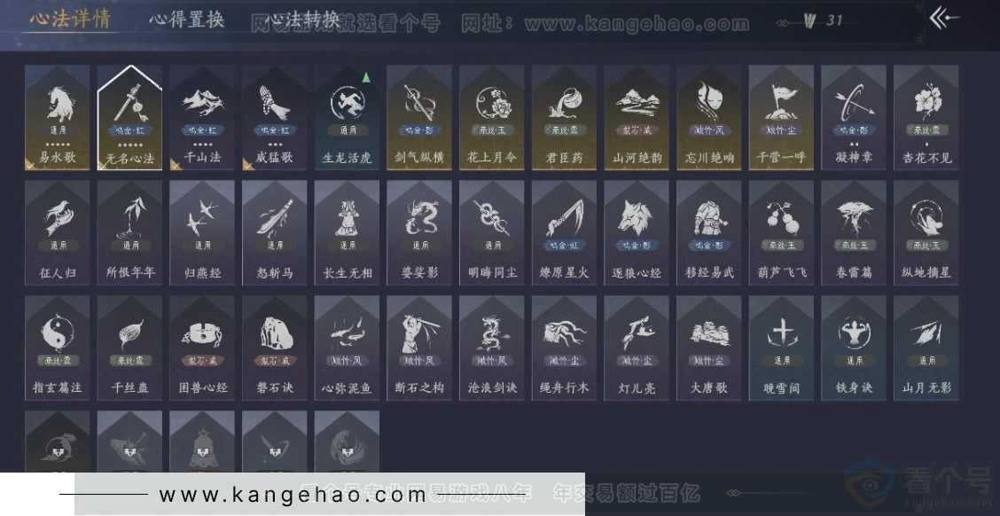 YYS31246燕云十六声账号详情图18 YYS31246燕云十六声账号详情图18