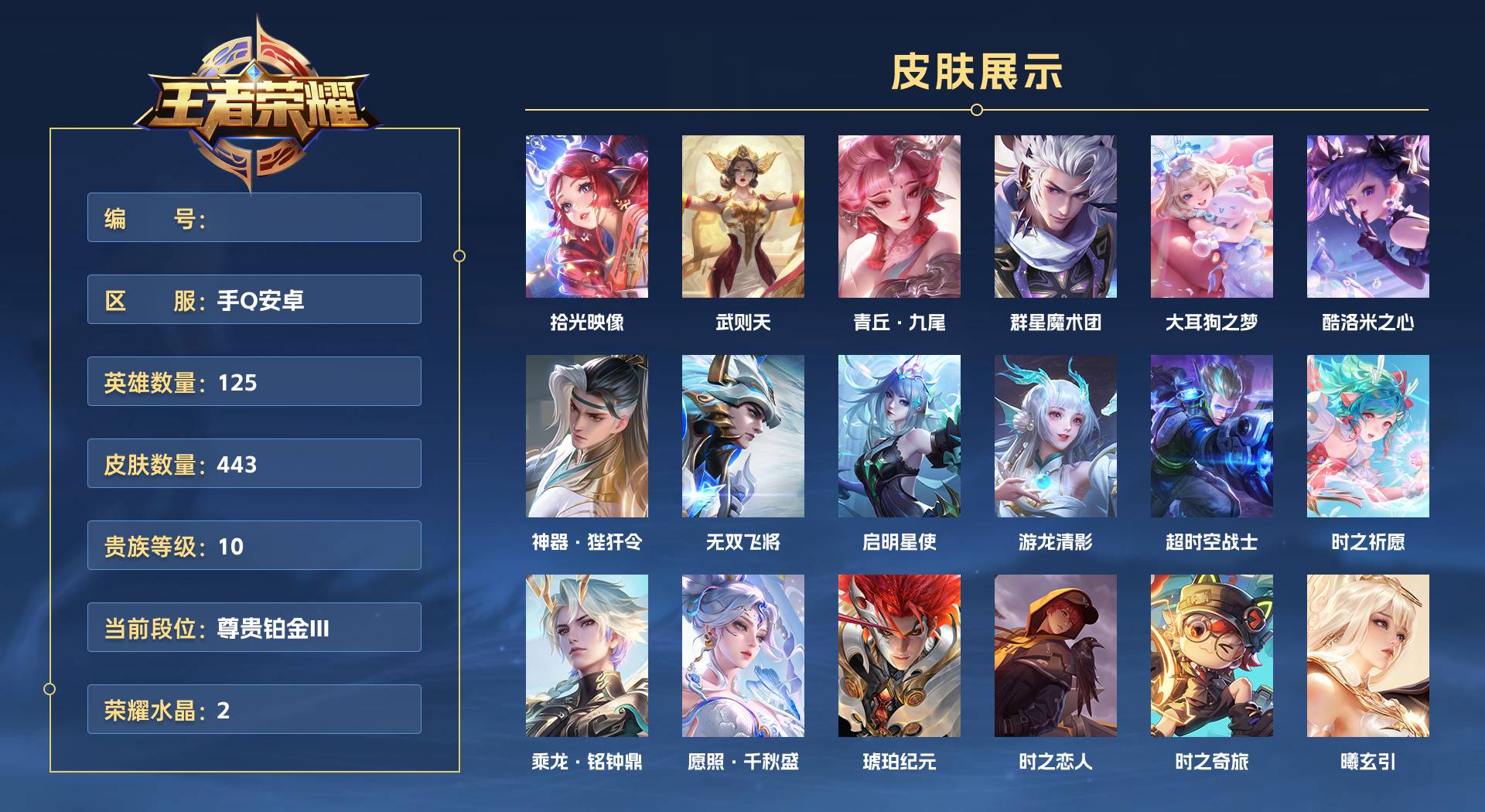 WZ3204794王者荣耀账号详情图1 WZ3204794王者荣耀账号详情图1