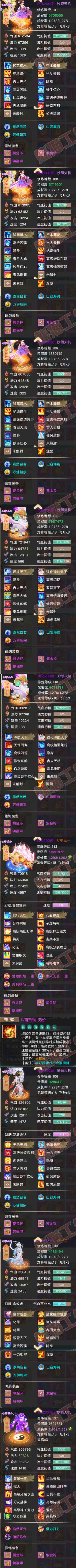 S2150大话西游账号详情图7