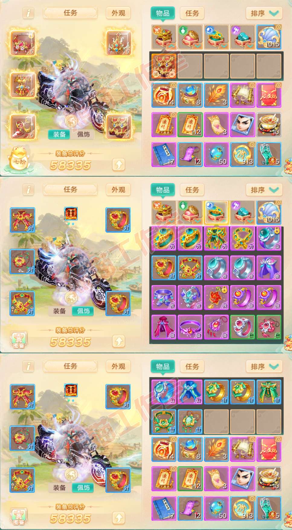 S2150大话西游账号详情图1
