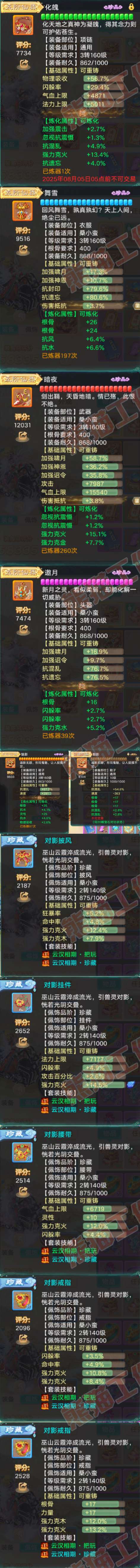 S2150大话西游账号详情图4