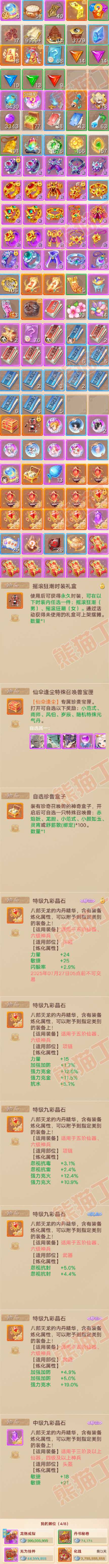 S2150大话西游账号详情图10