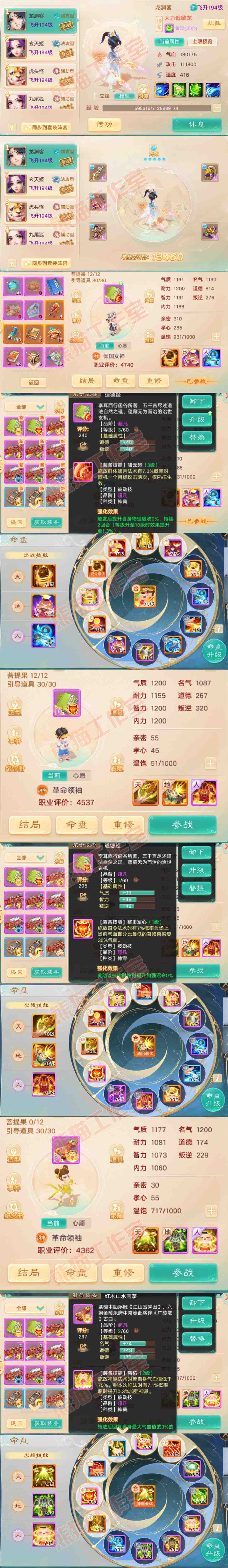 S2150大话西游账号详情图14