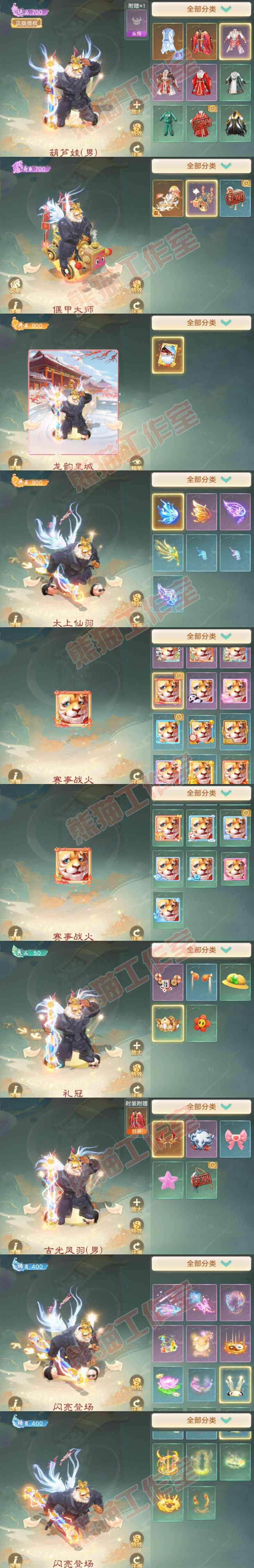 A2073大话西游账号详情图10 A2073大话西游账号详情图10