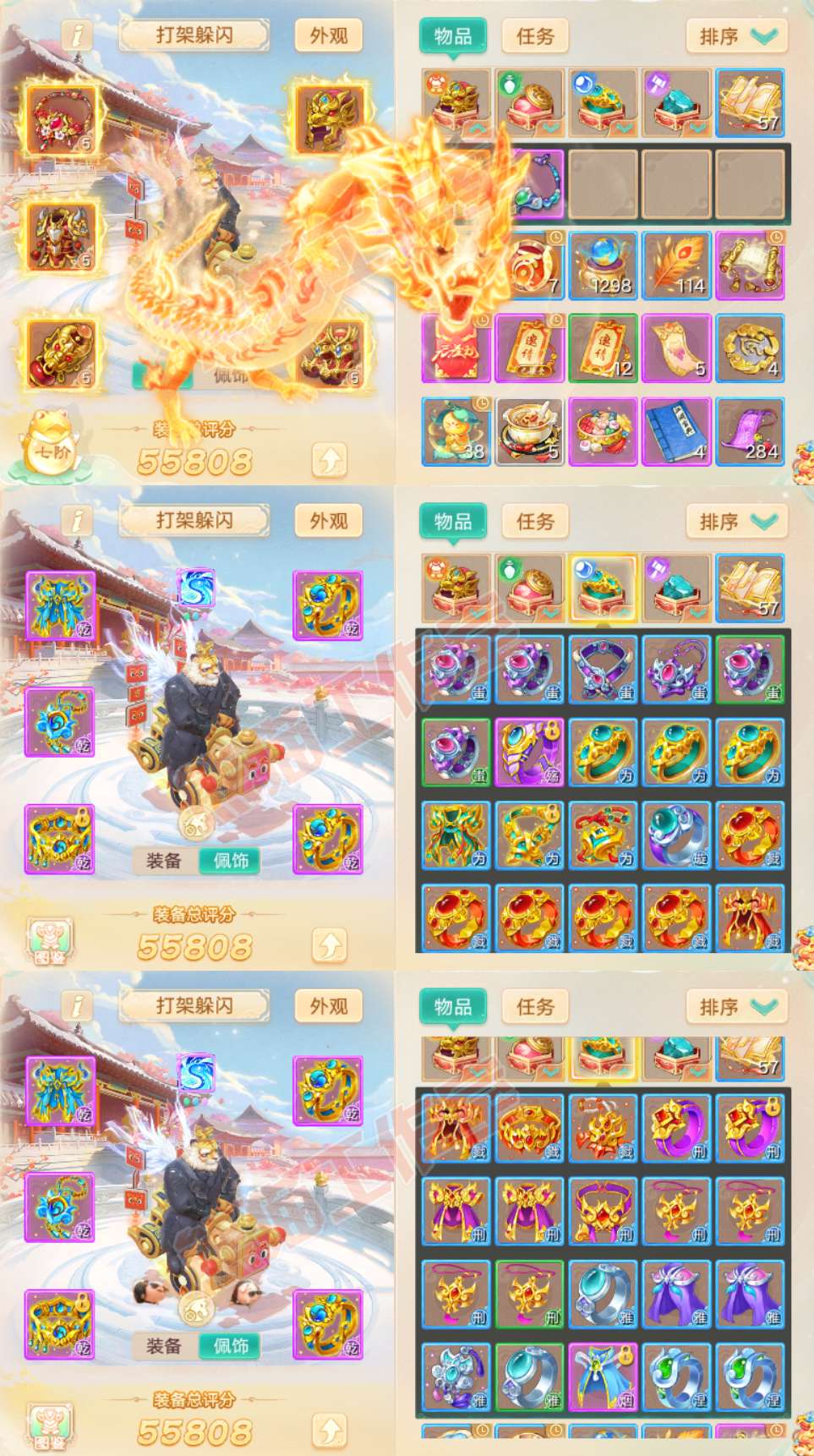 A2073大话西游账号详情图1 A2073大话西游账号详情图1