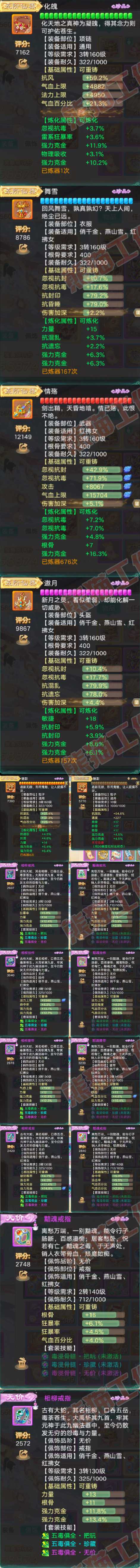 S2049大话西游账号详情图4
