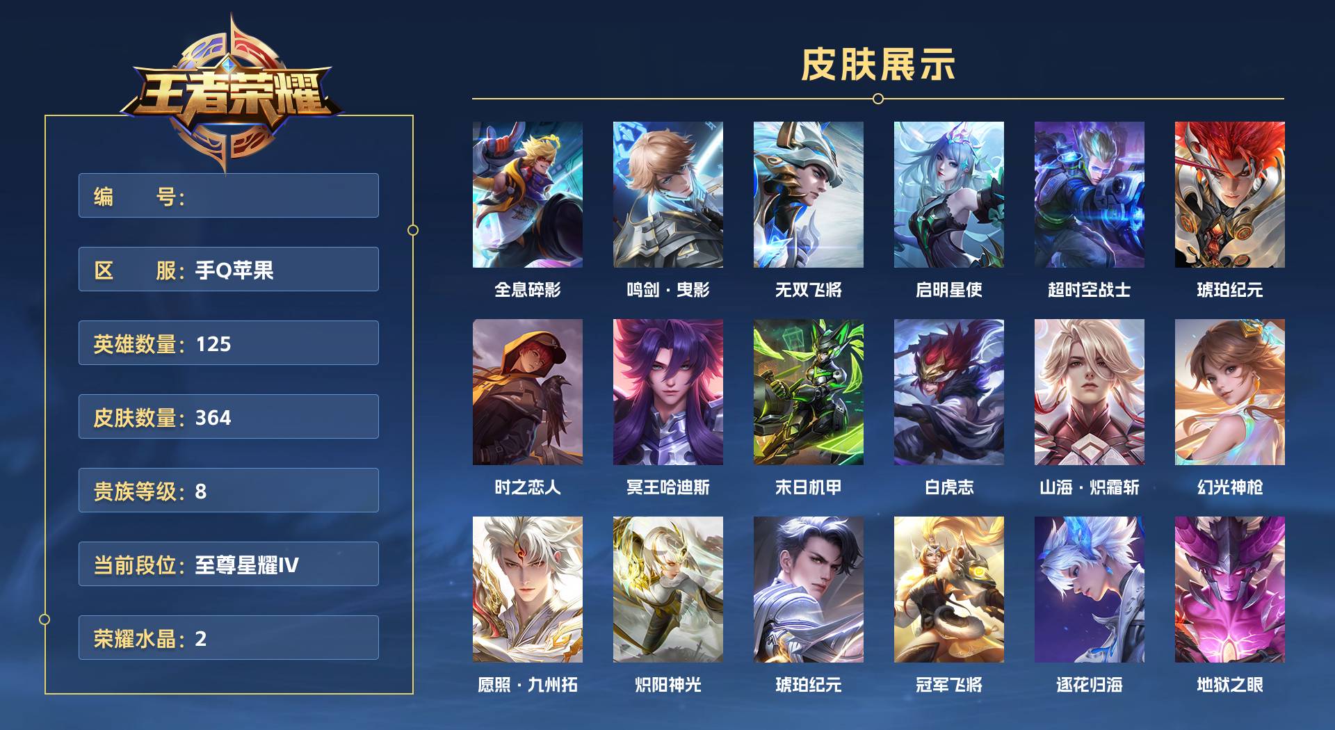 WZ3204822王者荣耀账号详情图1