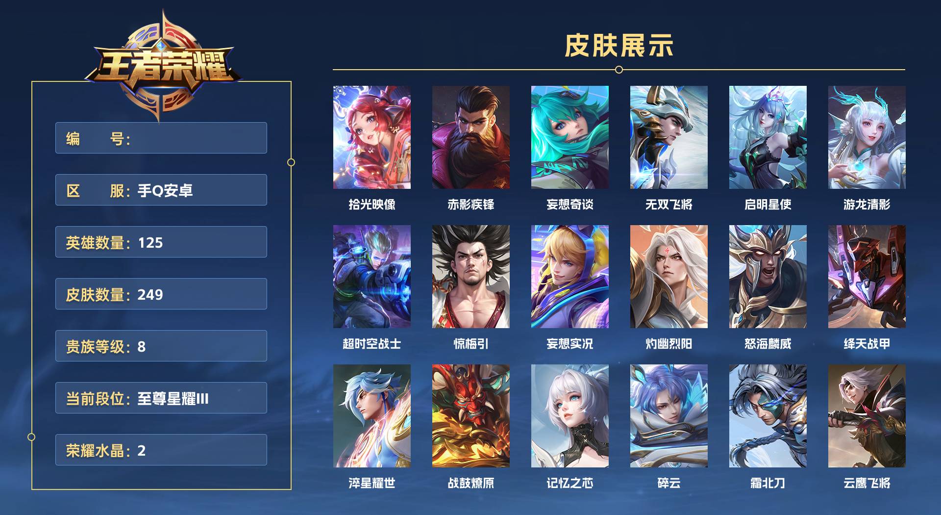 WZ3204866王者荣耀账号详情图1
