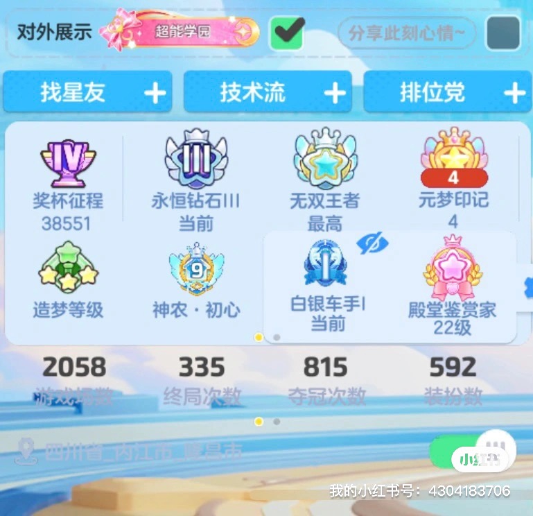 YM30025元梦之星账号详情图1