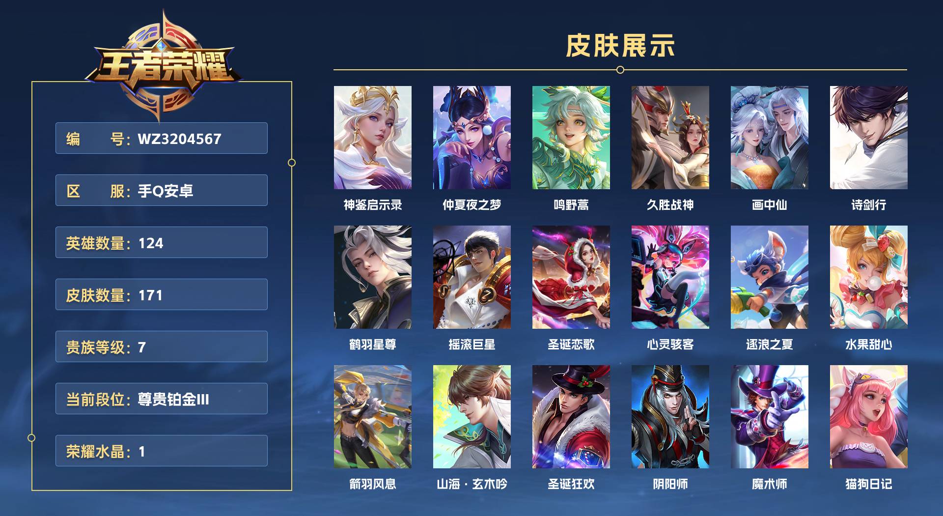 WZ3204722王者荣耀账号详情图1 WZ3204722王者荣耀账号详情图1