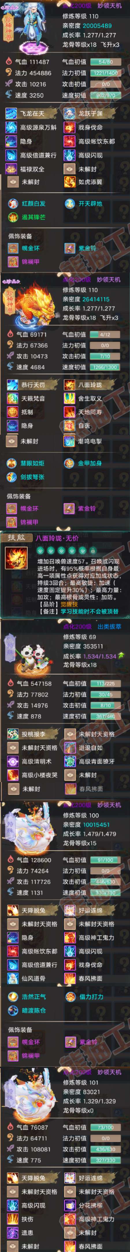 93393大话西游账号详情图6 93393大话西游账号详情图6