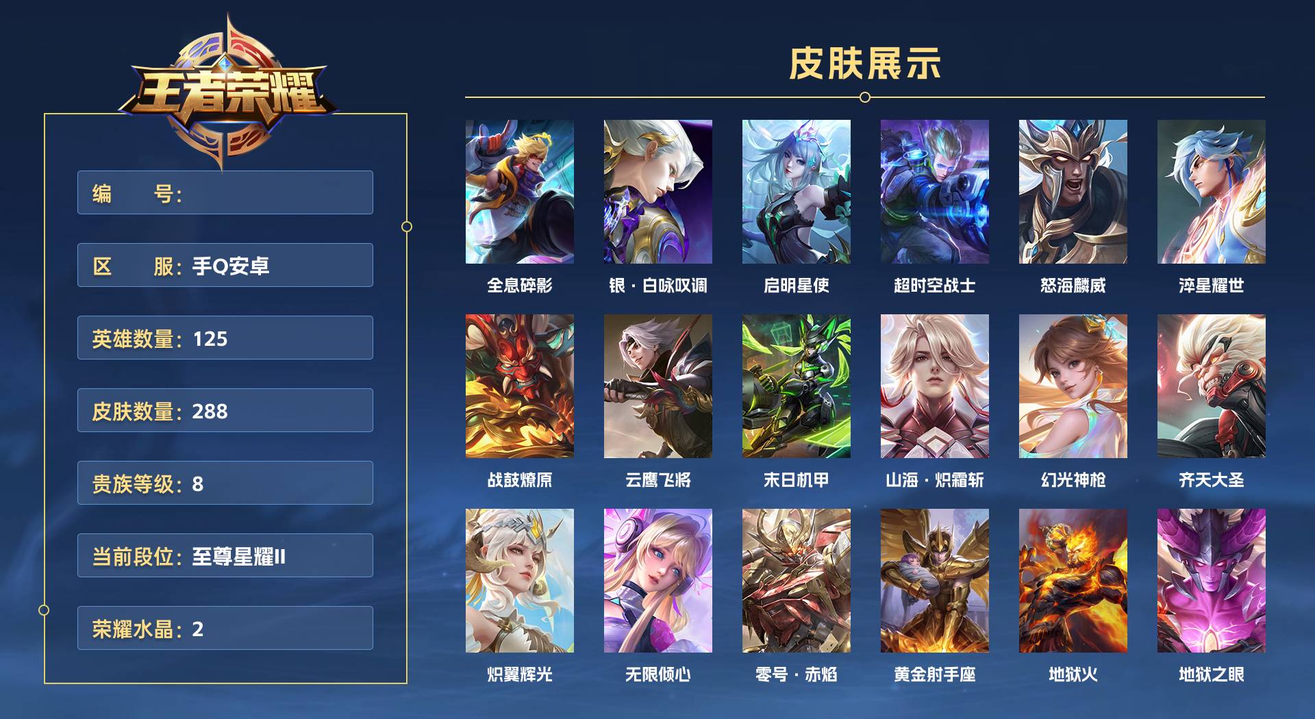WZ3204886王者荣耀账号详情图1