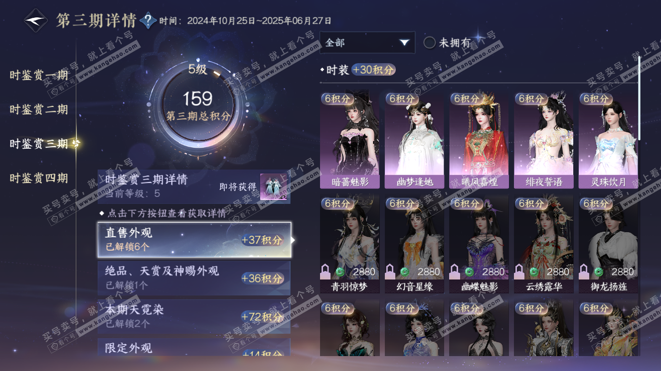 NSH318239逆水寒手游账号详情图15