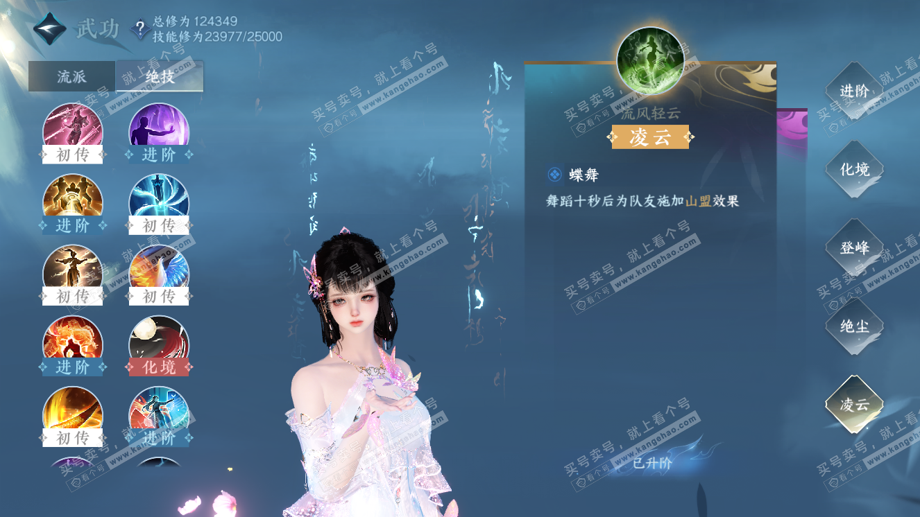 NSH318239逆水寒手游账号详情图19