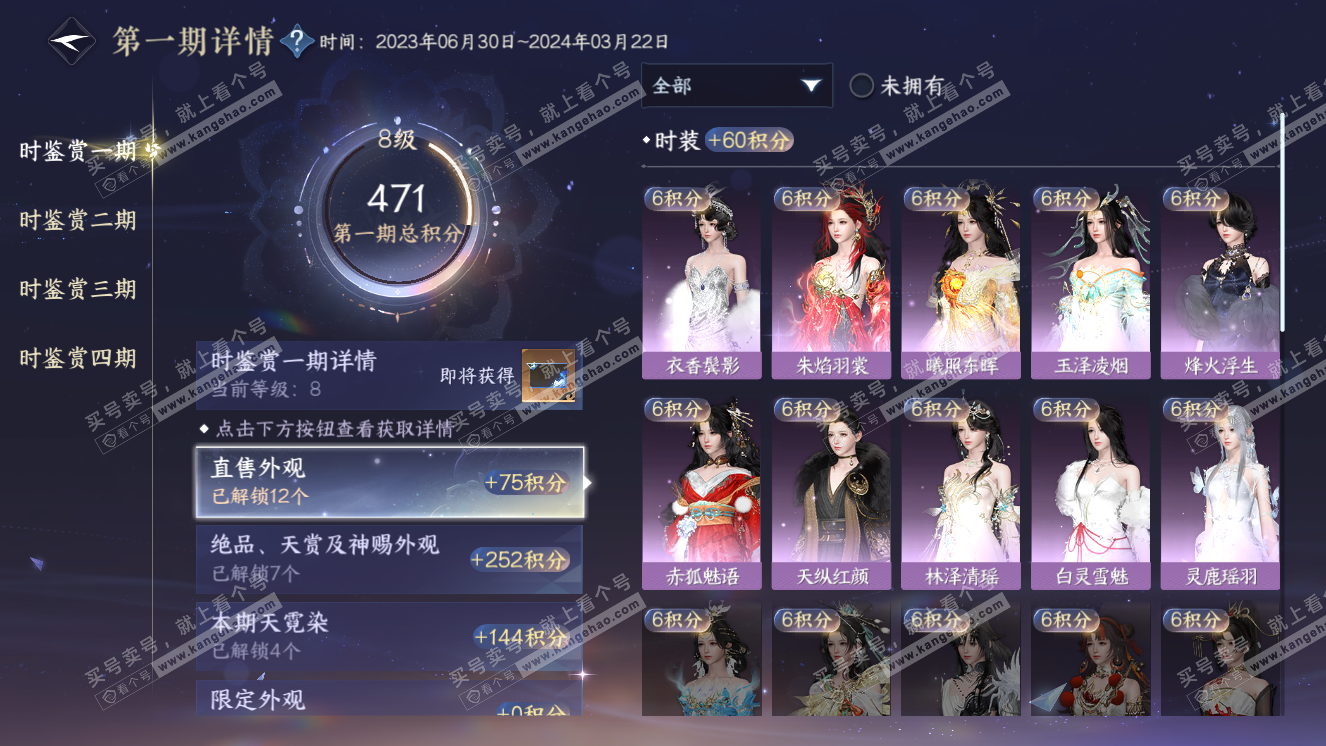 NSH318239逆水寒手游账号详情图13