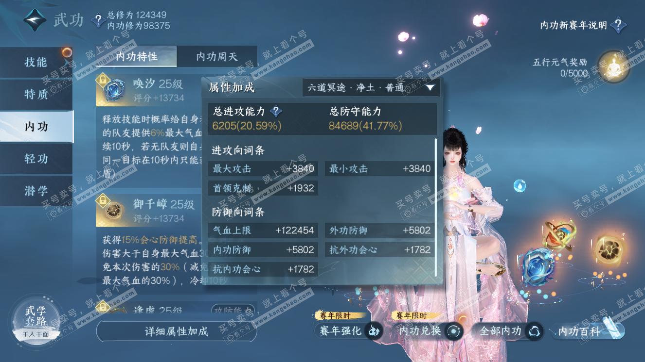 NSH318239逆水寒手游账号详情图21
