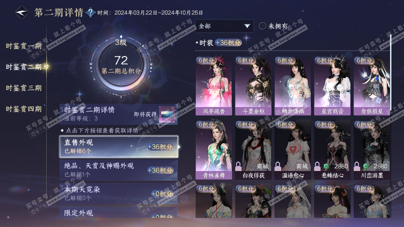 NSH318239逆水寒手游账号详情图14