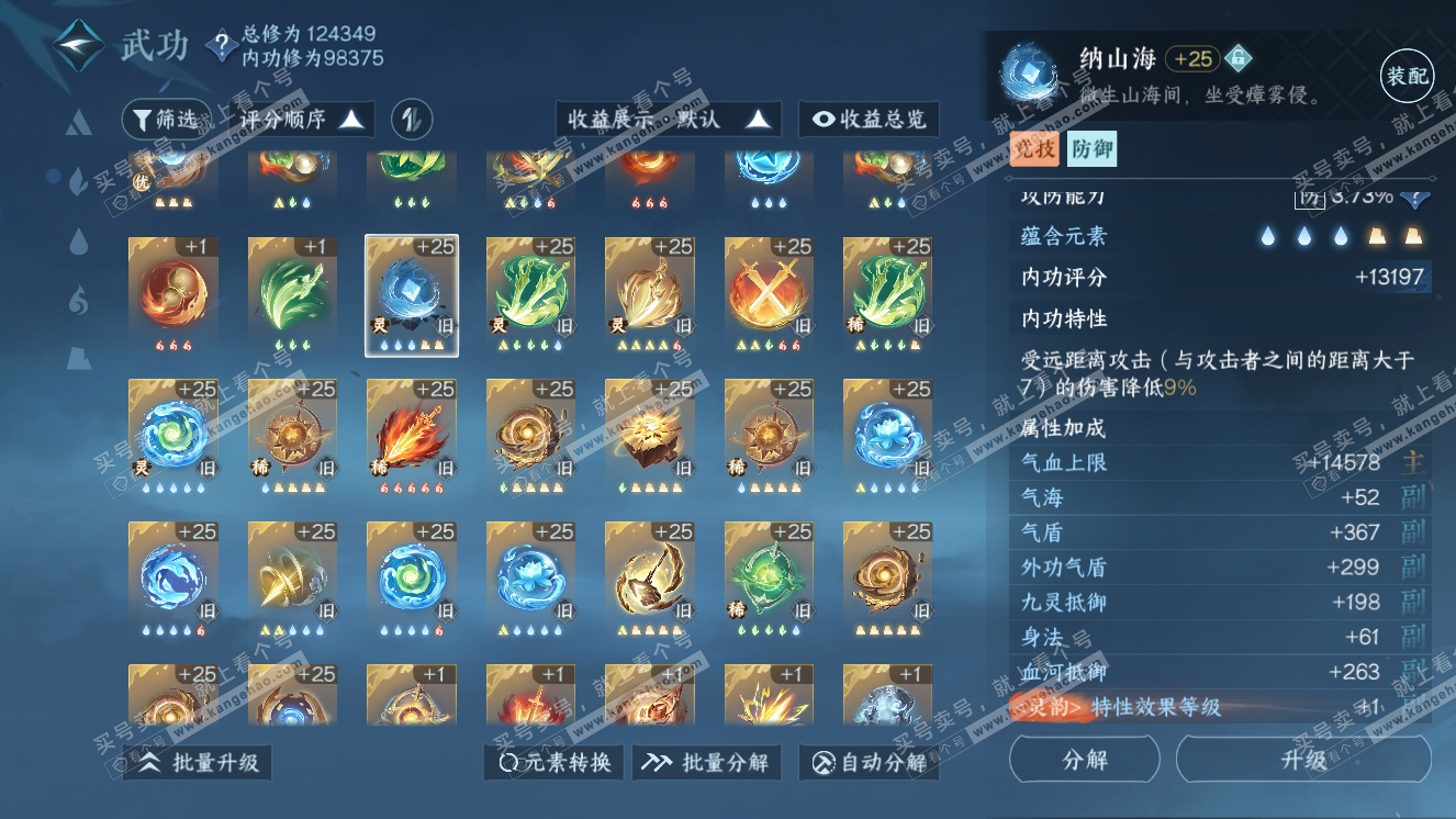 NSH318239逆水寒手游账号详情图23