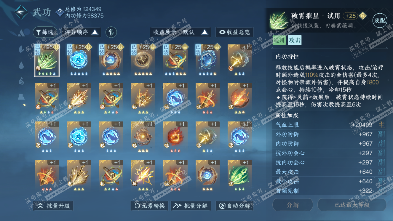 NSH318239逆水寒手游账号详情图22