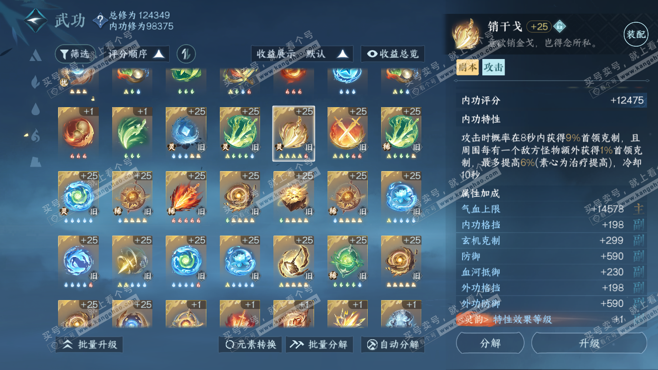 NSH318239逆水寒手游账号详情图25