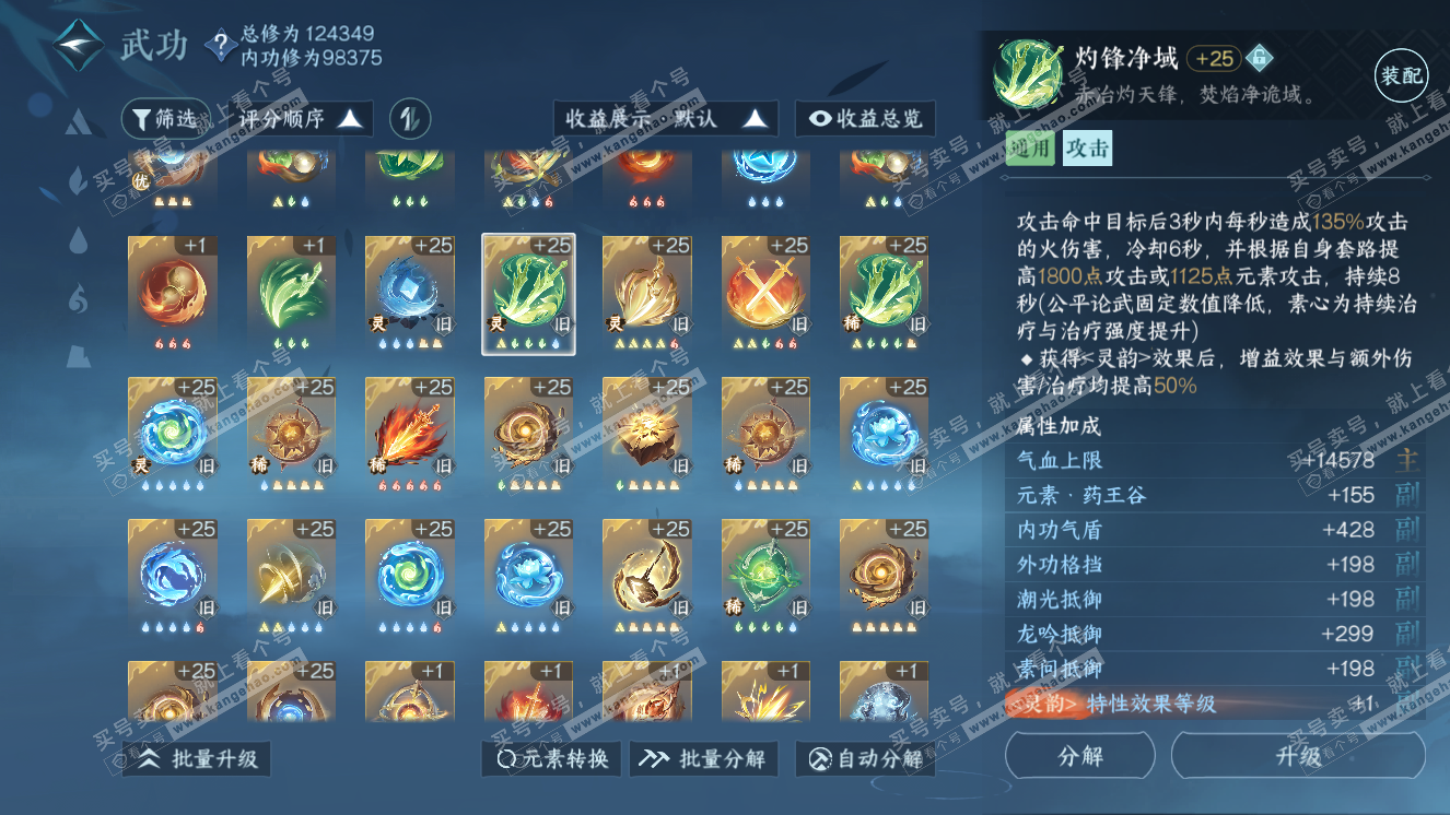 NSH318239逆水寒手游账号详情图24