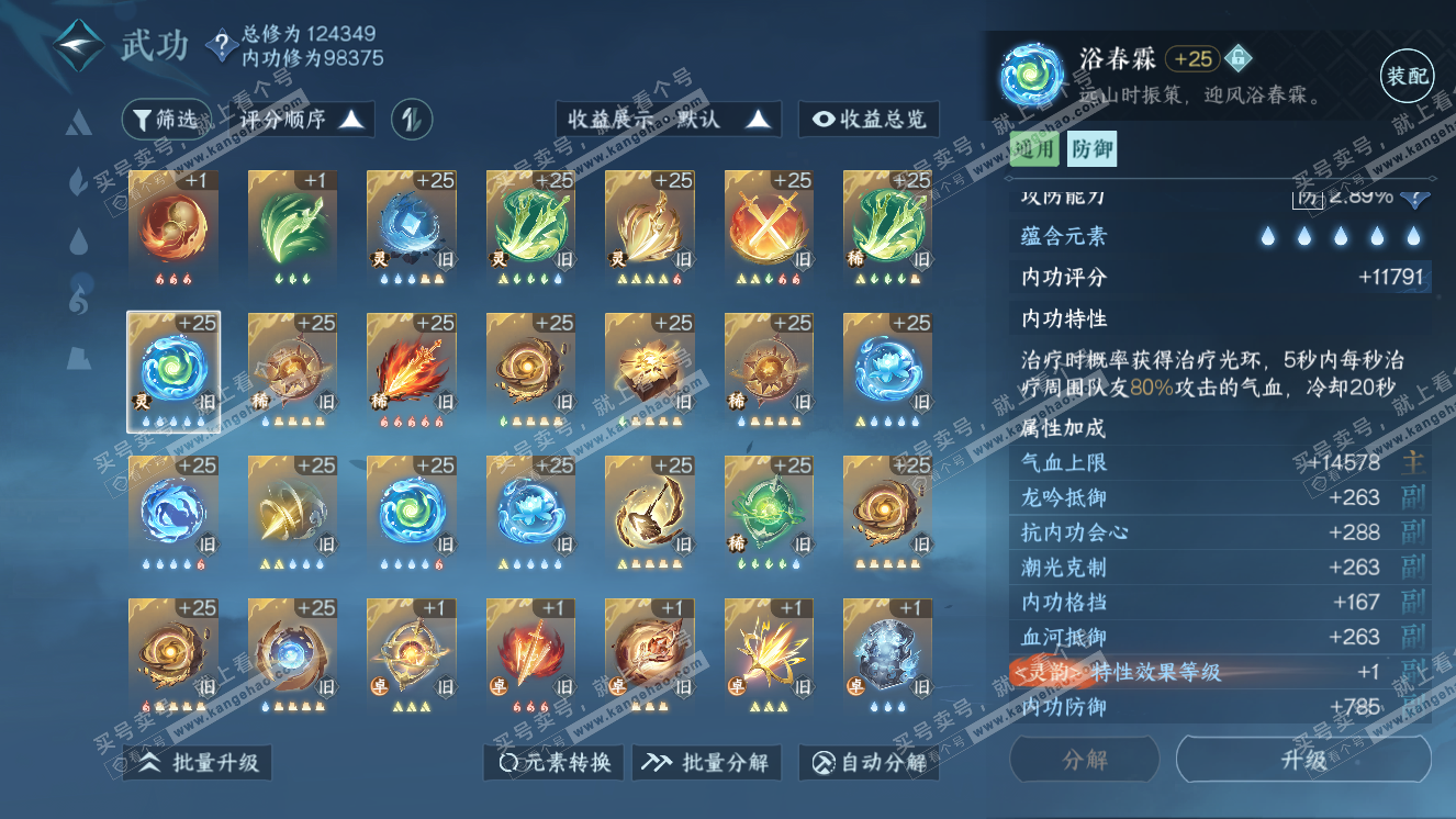 NSH318239逆水寒手游账号详情图26