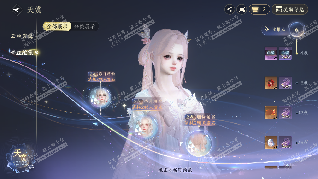 NSH318239逆水寒手游账号详情图12