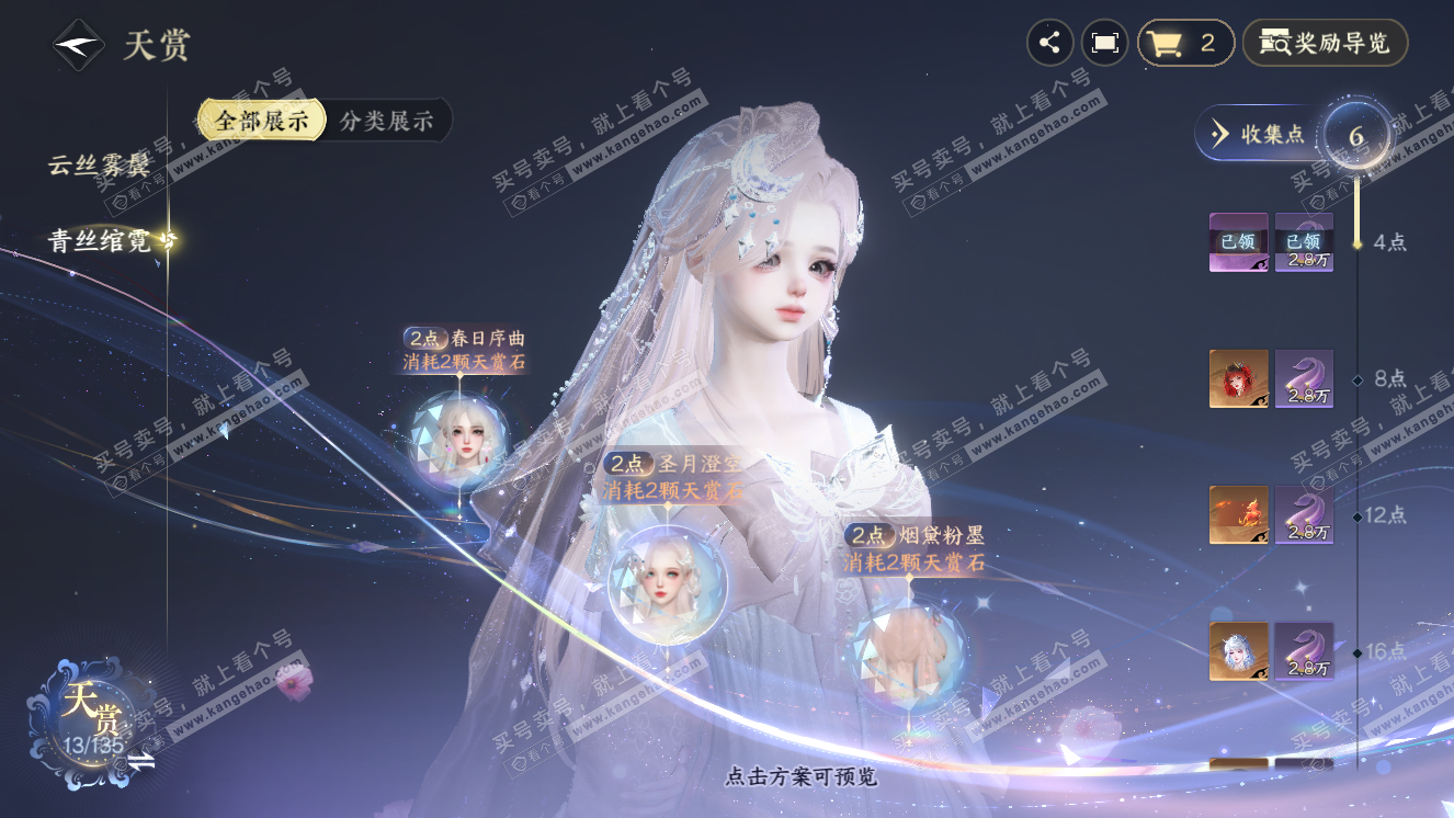 NSH318239逆水寒手游账号详情图11