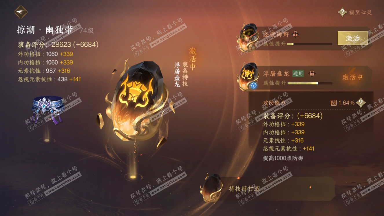 NSH318239逆水寒手游账号详情图30