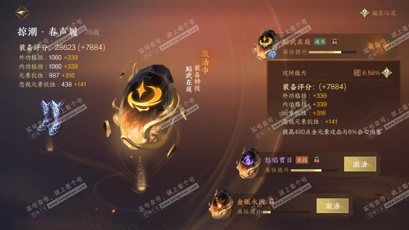 NSH318239逆水寒手游账号详情图31