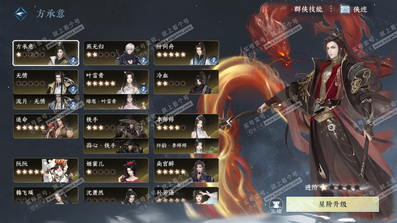 NSH318239逆水寒手游账号详情图33