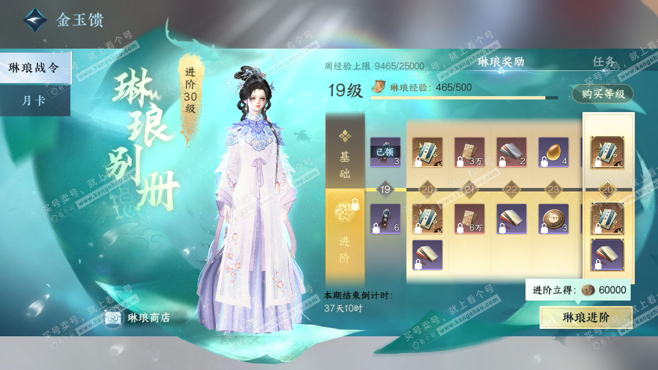 NSH318239逆水寒手游账号详情图35