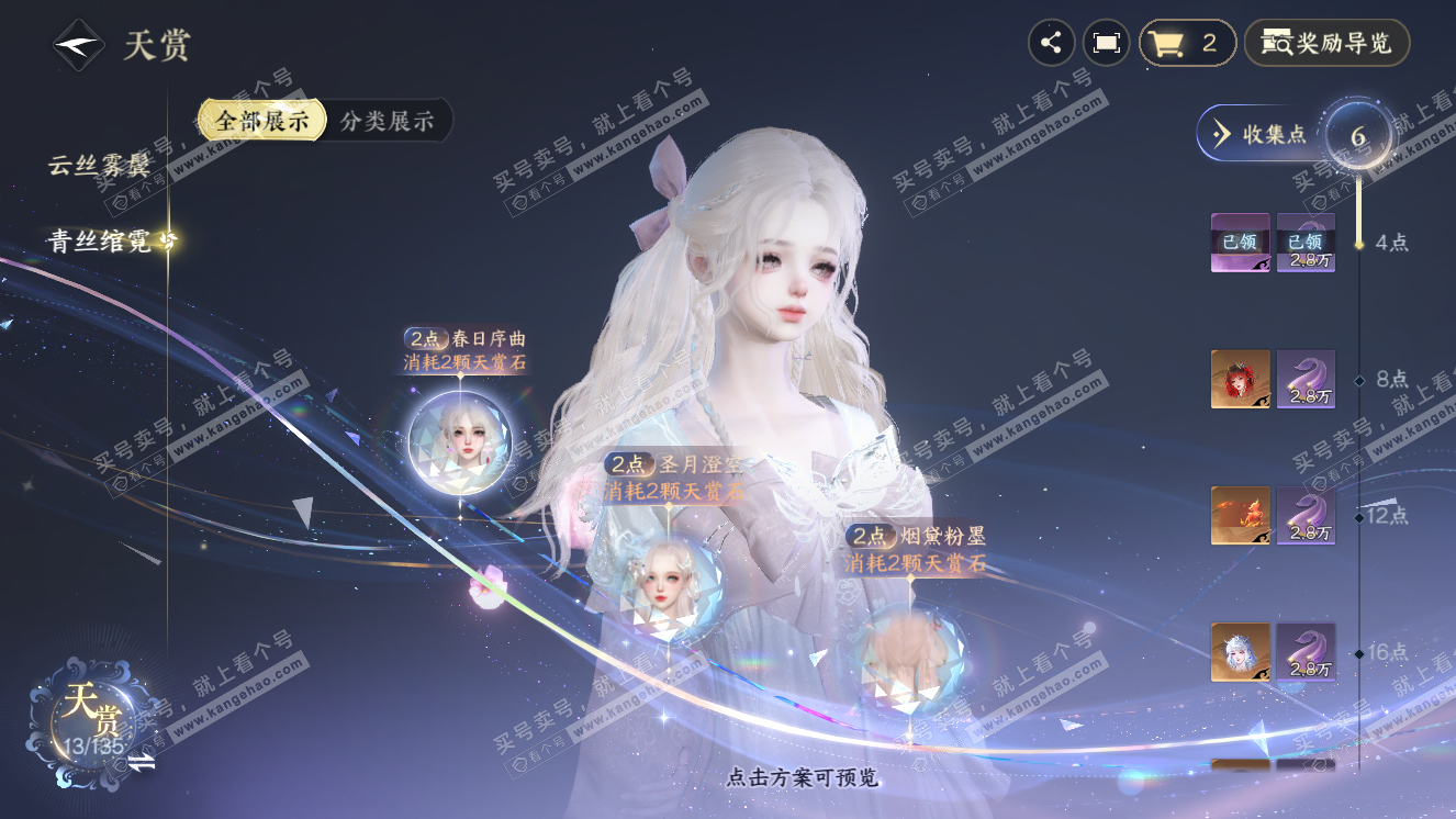 NSH318239逆水寒手游账号详情图10