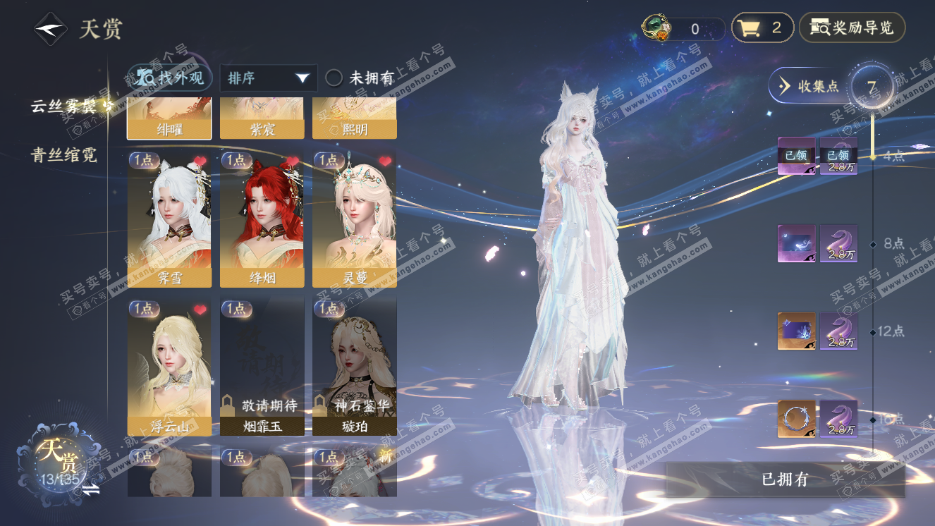 NSH318239逆水寒手游账号详情图9