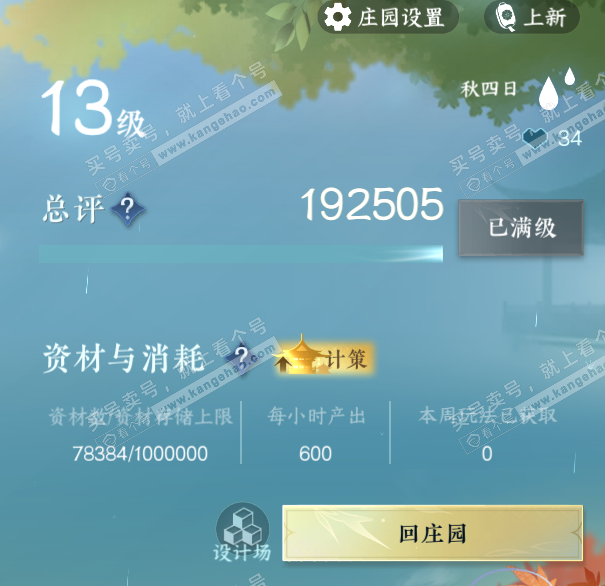NSH318239逆水寒手游账号详情图37